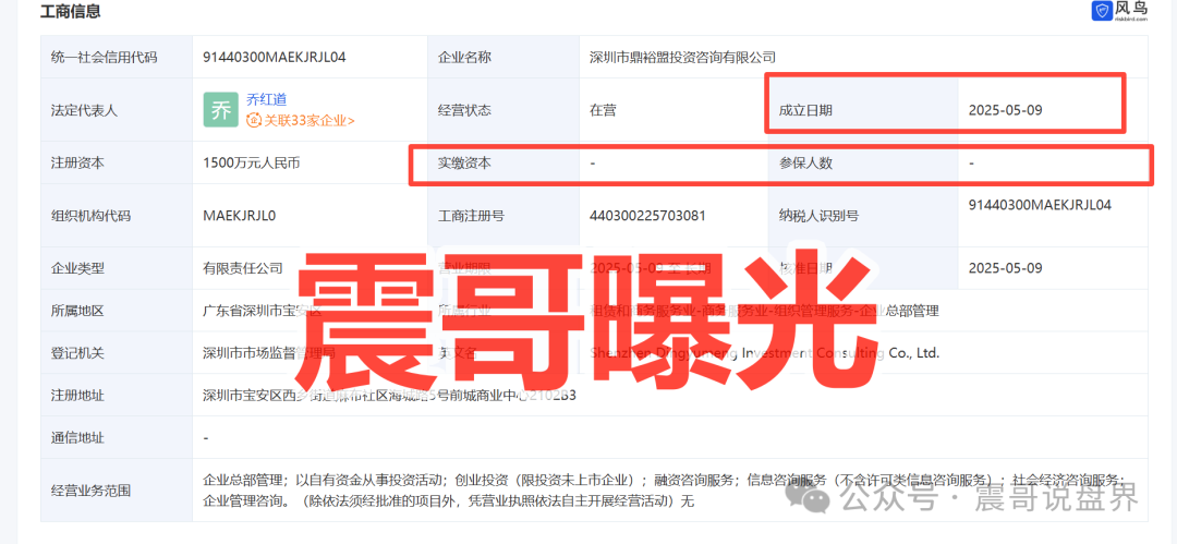 泓昇合盈跟单资金盘骗局，假冒正规公司，杨岩泽是虚假包装