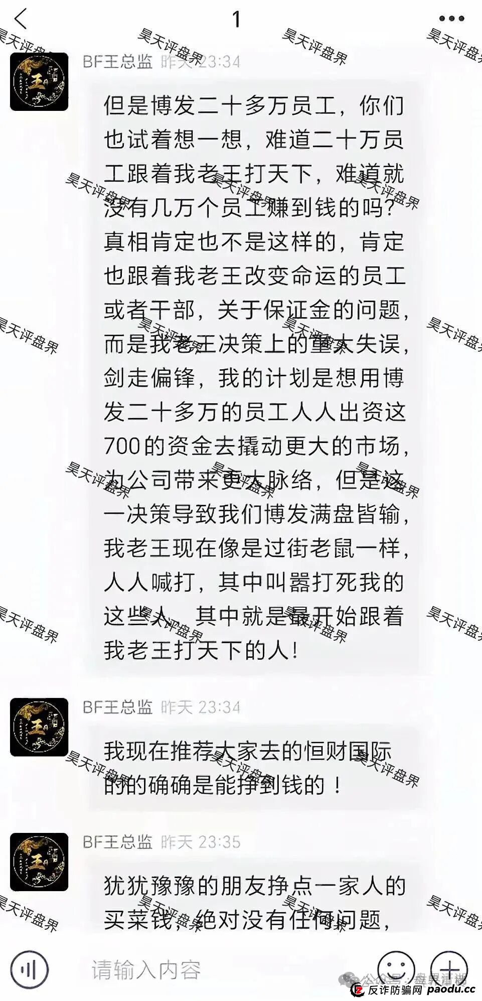 BF博发文化传播集团崩盘后又平移“恒财国际”鑫宇彩票资金盘骗局，第三次收割！