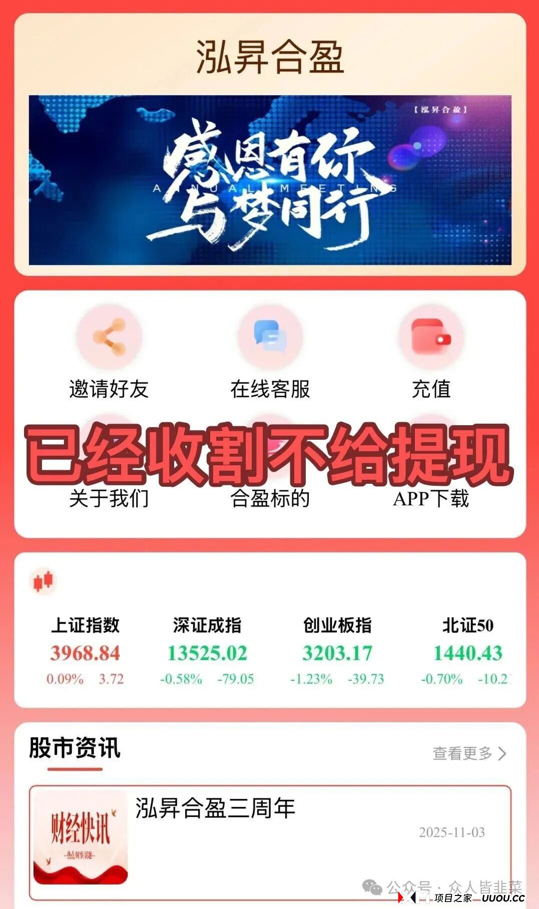 崩了！“胜盈国际，Circle，泓昇合盈，米链国际，Coinup”这几个项目都是诈骗，都已经收割，赶紧远离，别再被骗了！