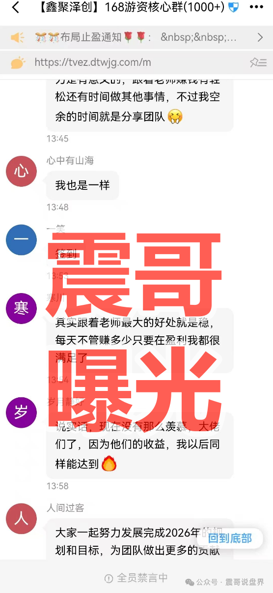 永丰锐盈（鑫聚泽创）资金盘骗局，高度预警，崩盘在即