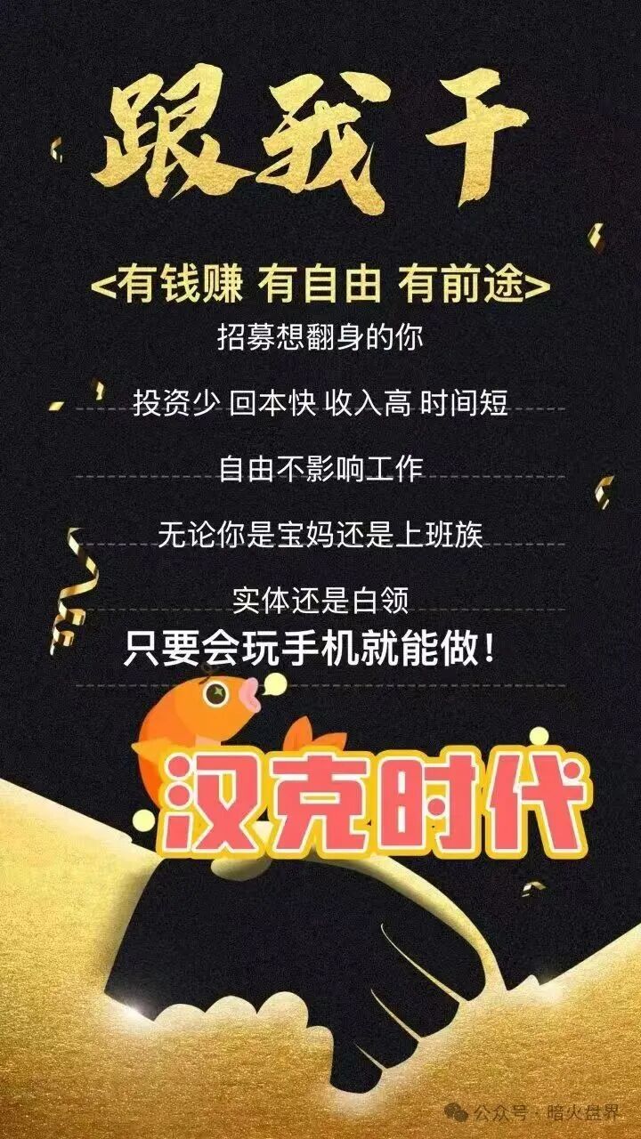 “汉克时代”电商出海都是噱头,已经开始单割,即将全线崩盘跑路! “汉克时代”电商出海都是噱头,已经开始单割,即将全线崩盘跑路!