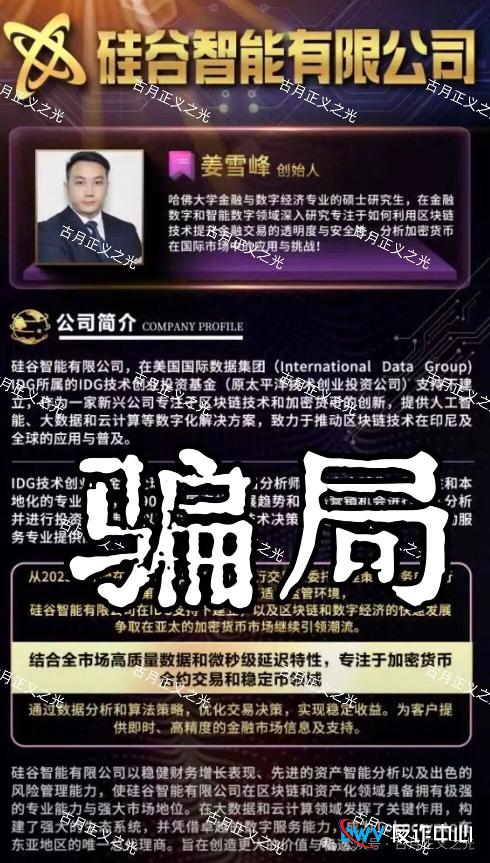 起底“Tokocrypto”李鬼骗局：借印尼合规交易所之名，行“煜志金融”崩盘跑路之实