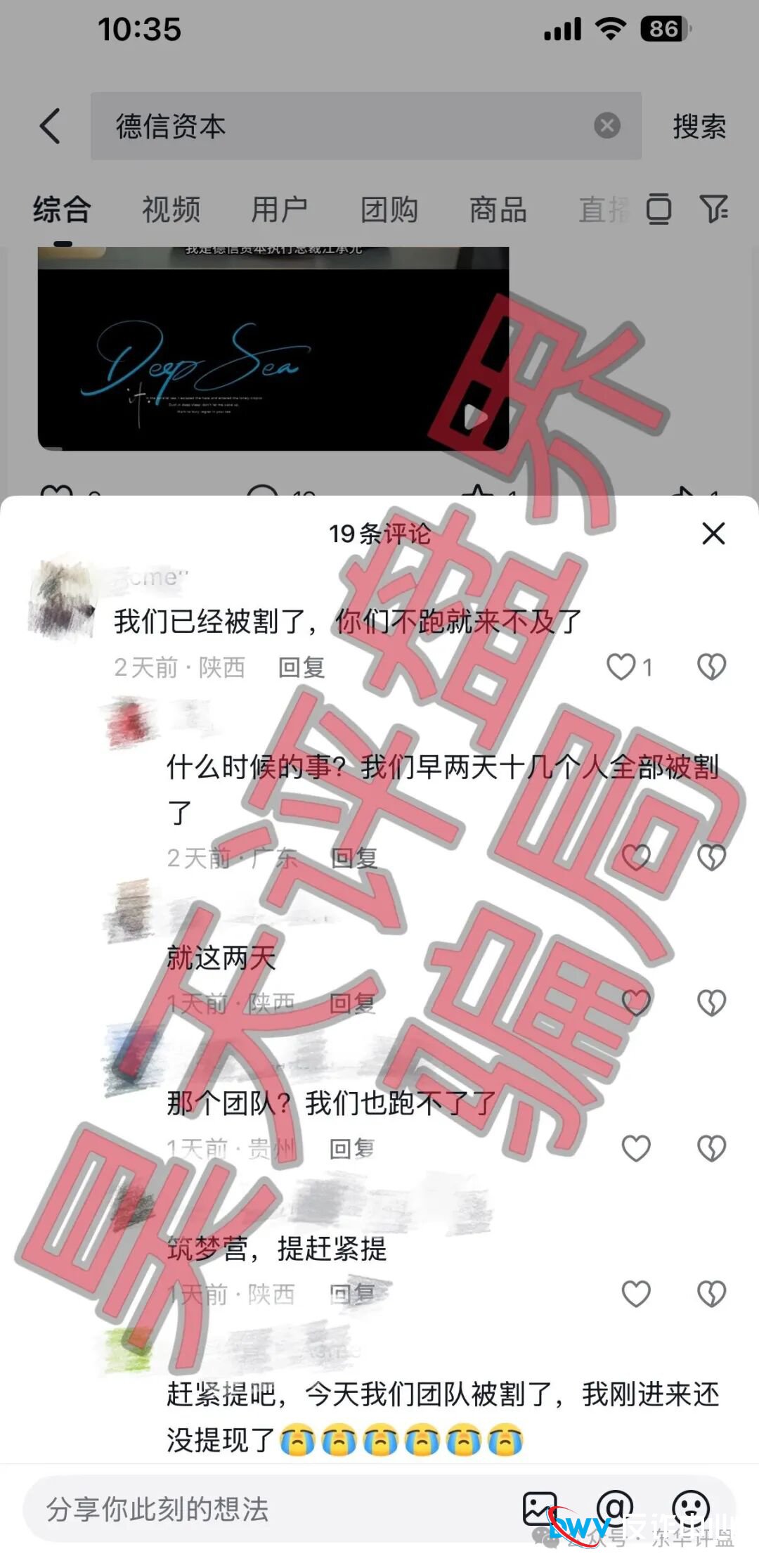 紧急预警：德信资本（VT交易所）崩盘在即！别再给骗子“发年终奖”了！