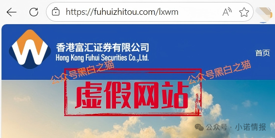 资金盘｜“富汇智投”伪冒富汇证券，投资人擦亮眼睛，远离虚假项目......