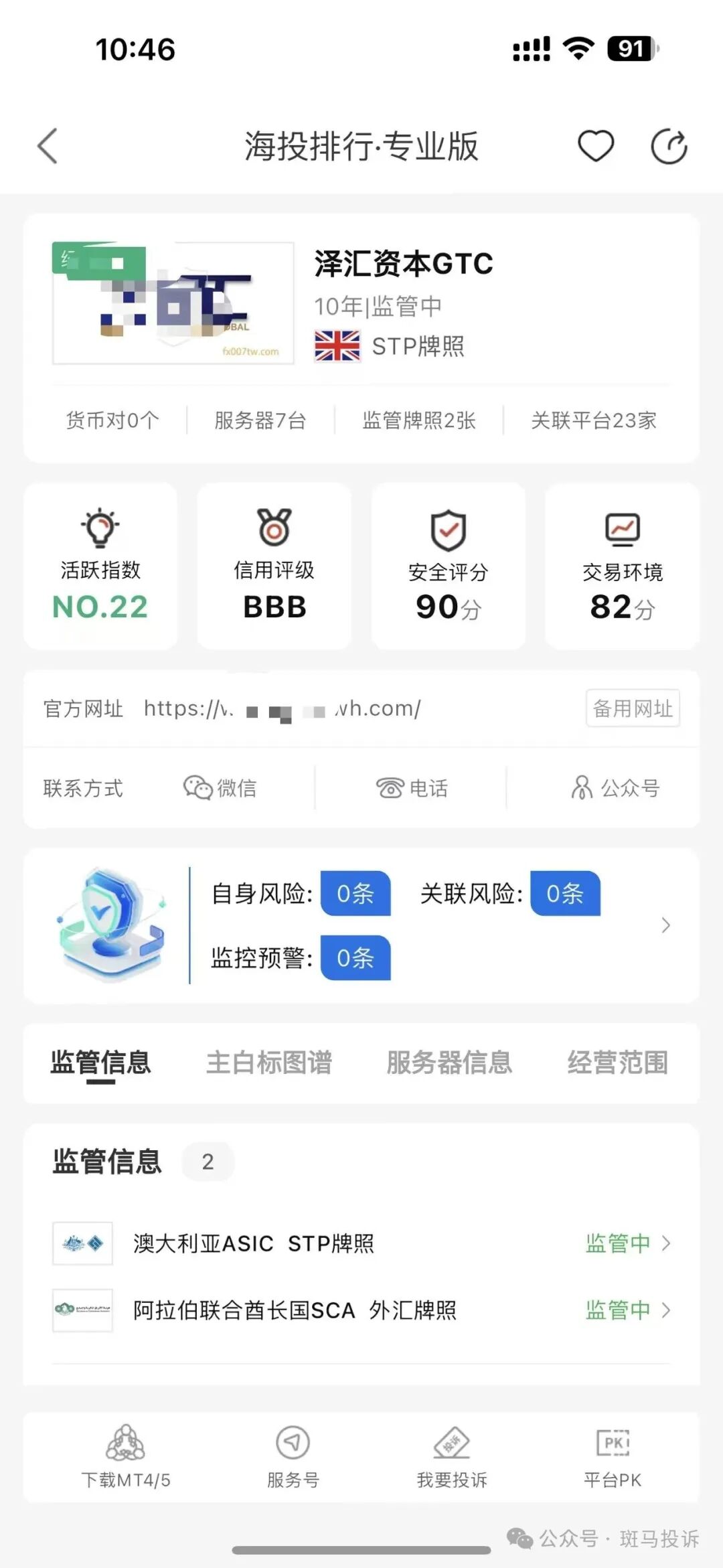 震惊!外汇平台“泽汇资本”卡盘爆仓30万,平台拖延赔付引争议 震惊!外汇平台“泽汇资本”卡盘爆仓30万,平台拖延赔付引争议