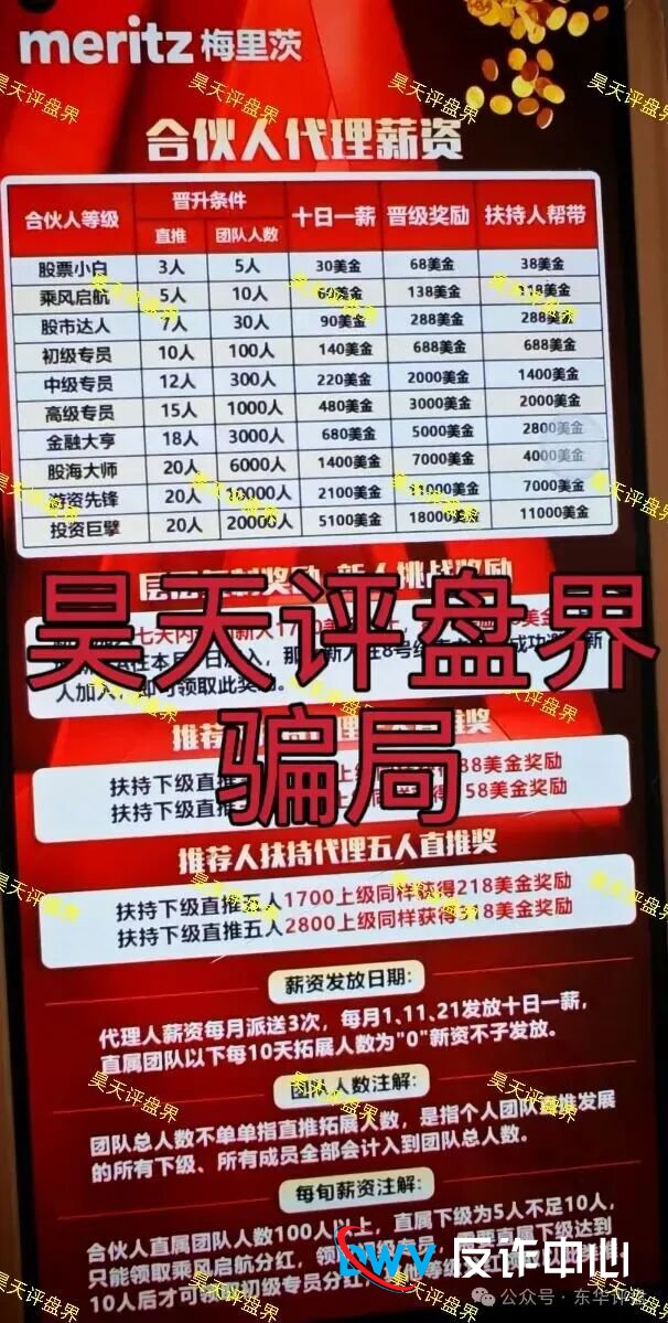 深度扒皮：起底“梅里茨资本”的AI骗局——你的账户是如何变成“人质”的？