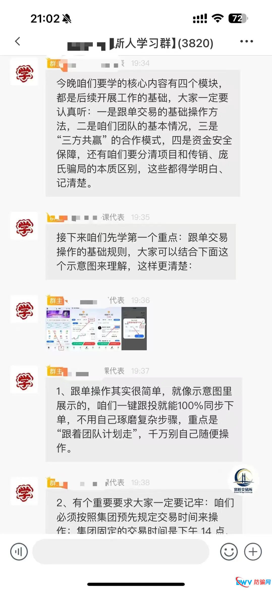 崩盘倒计时：日利润2%的“裕华东方”实为众恒集团平移盘，换马甲再骗人