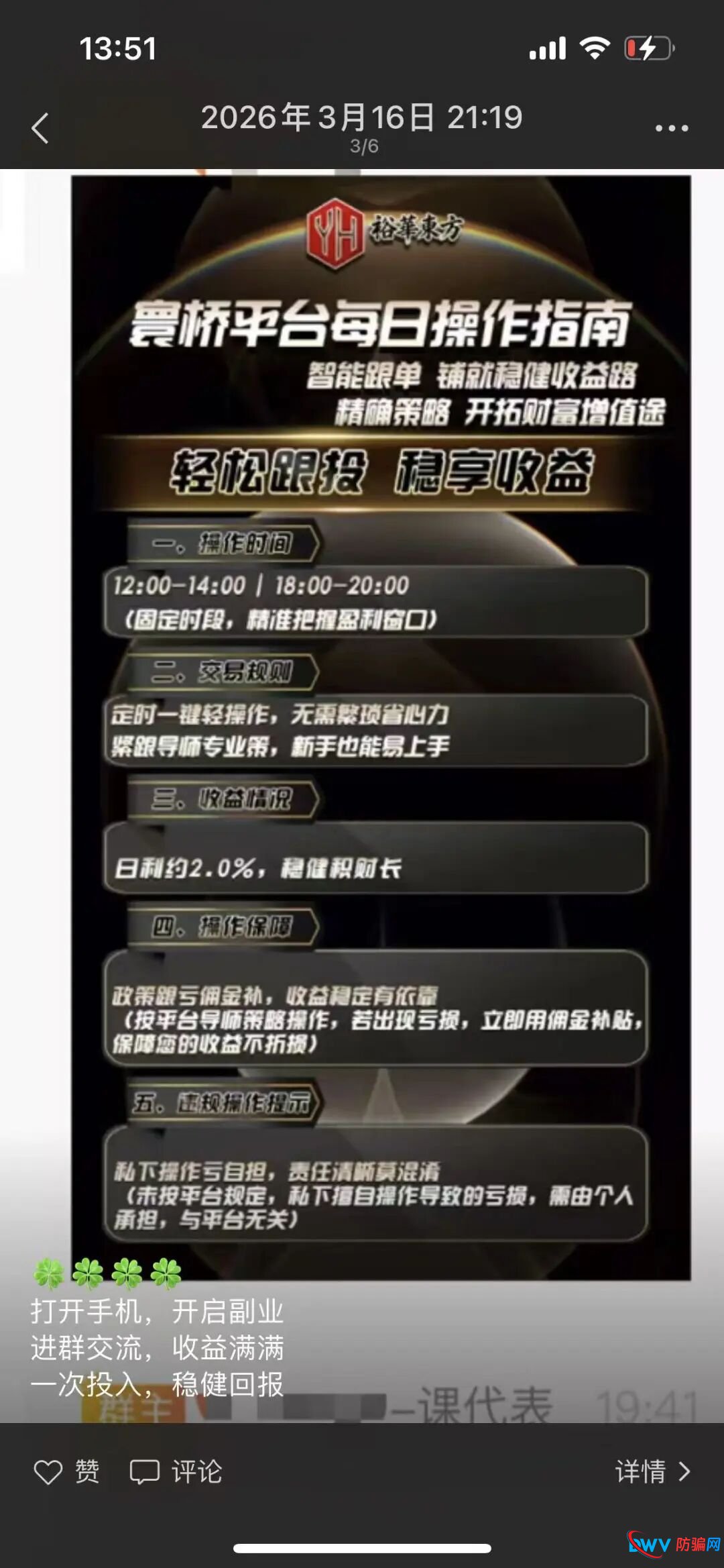 崩盘倒计时：日利润2%的“裕华东方”实为众恒集团平移盘，换马甲再骗人