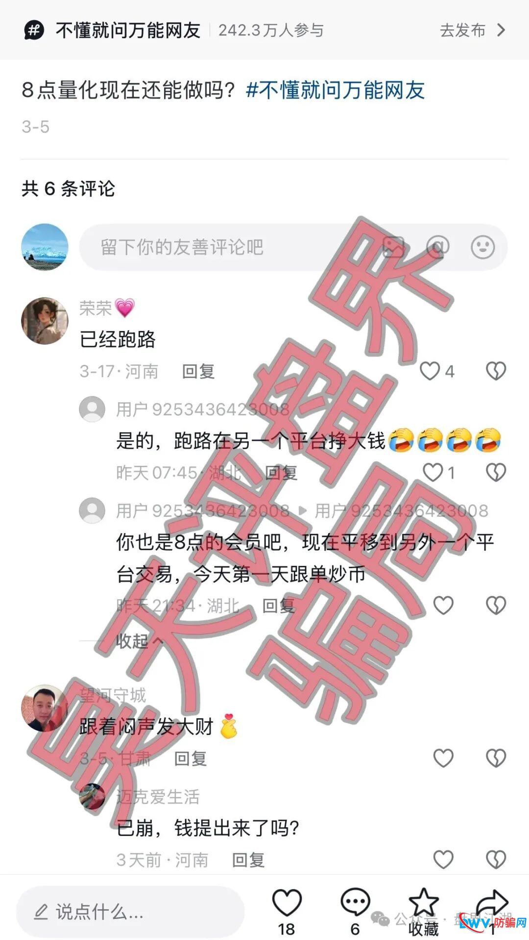 崩盘倒计时：操盘手章进宝再换马甲，“雾淞资本”带单骗局昨日已开杀，速撤离