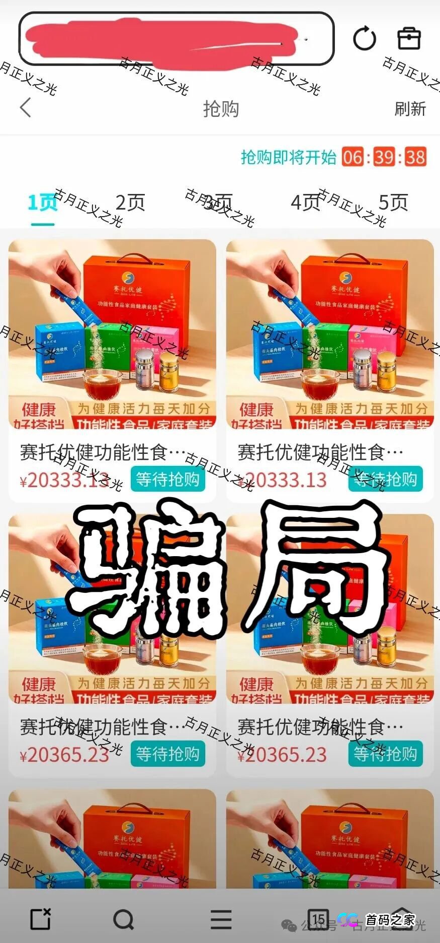 赛托优健“抢单”骗局大起底:你的“副业刚需”,正在被骗子做成“收割生意经” 赛托优健“抢单”骗局大起底:你的“副业刚需”,正在被骗子做成“收割生意经”