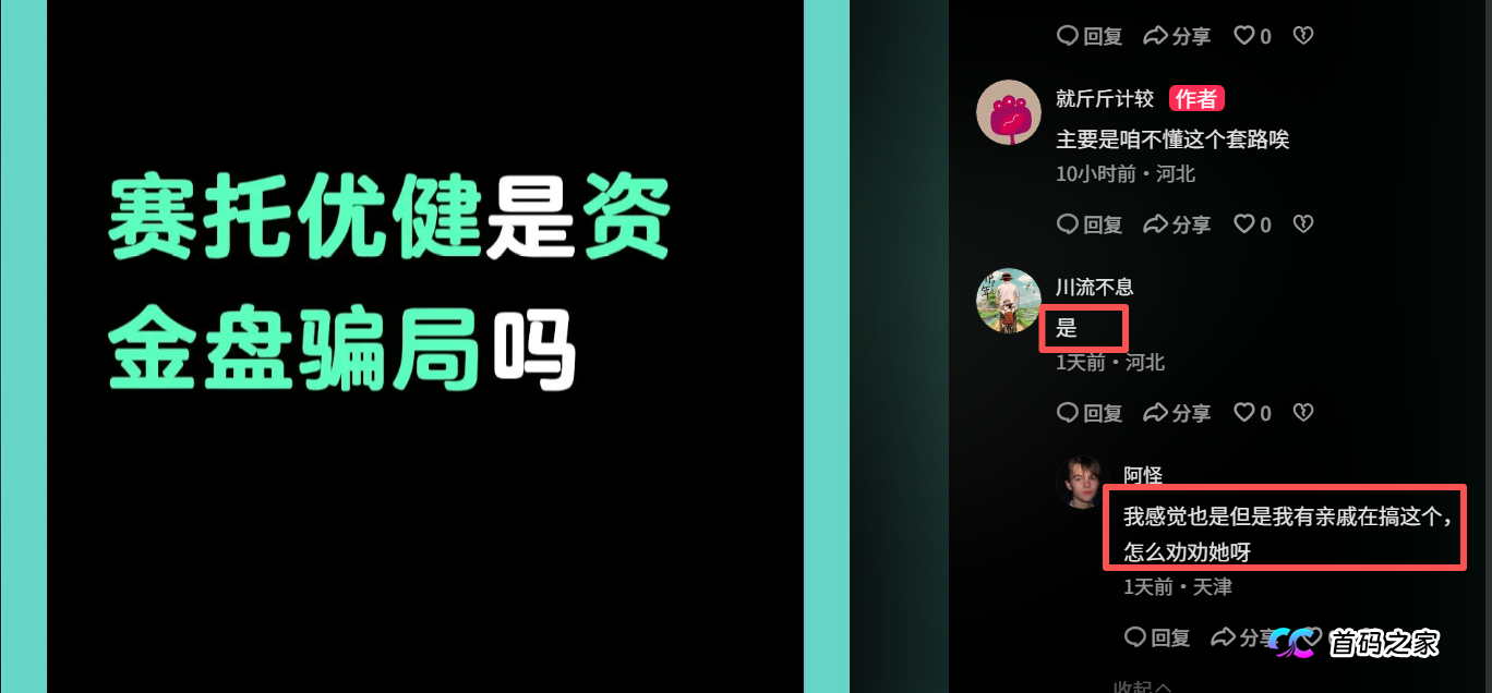 赛托优健“抢单”骗局大起底:你的“副业刚需”,正在被骗子做成“收割生意经” 赛托优健“抢单”骗局大起底:你的“副业刚需”,正在被骗子做成“收割生意经”