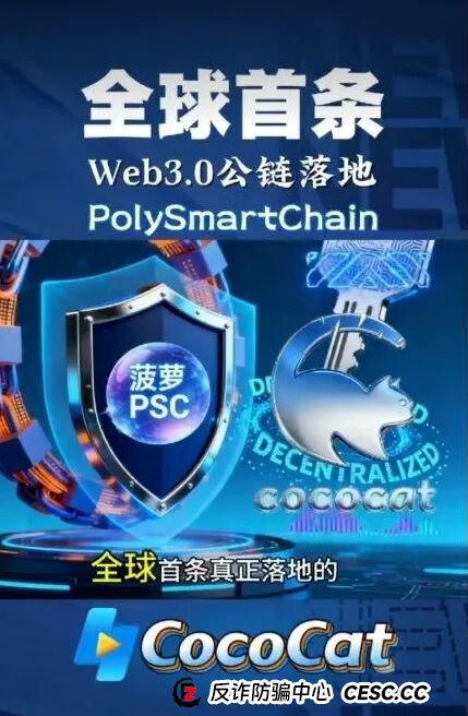 老李反诈：紧急预警！“菠萝猫（CocoCat）”崩盘在即，别做最后一茬韭菜！