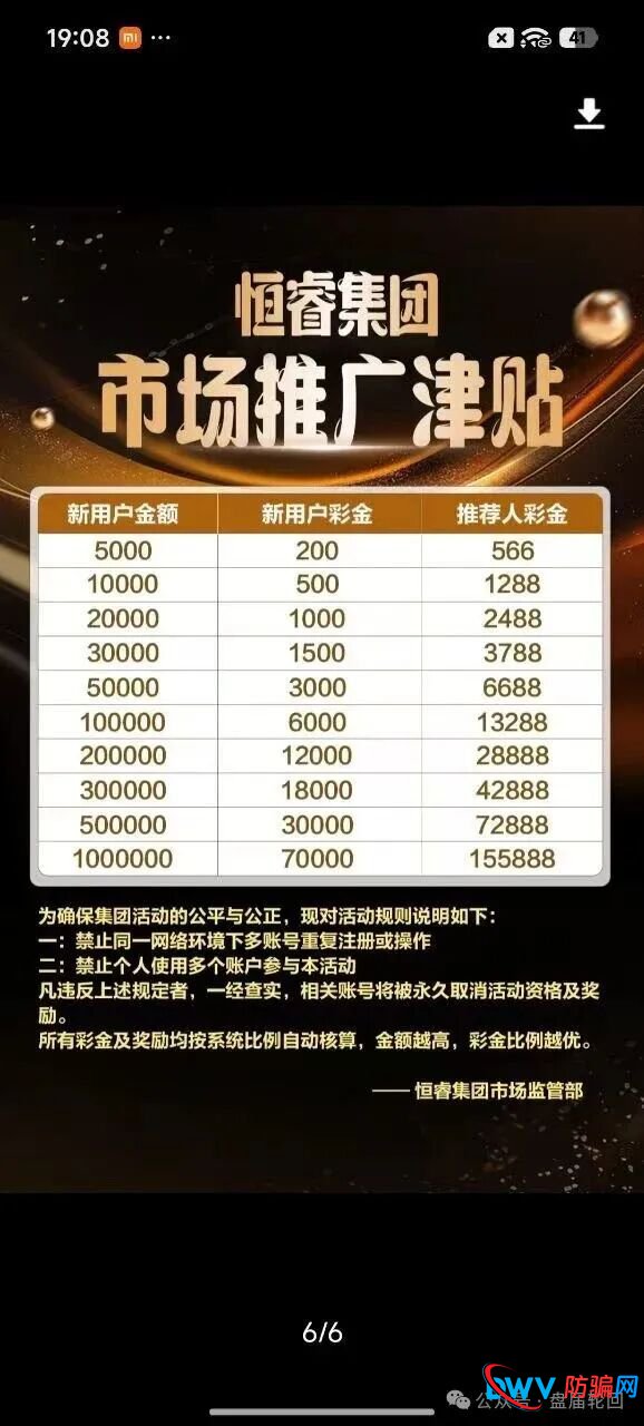 警惕“恒睿集团”骗局：一场披着“高薪推广”外衣的资金盘陷阱