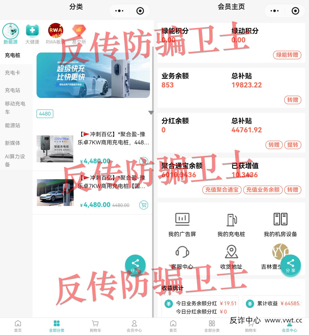 骗局曝光：充电桩背后的“人传人”游戏——深度解析聚合盈的裂变模型