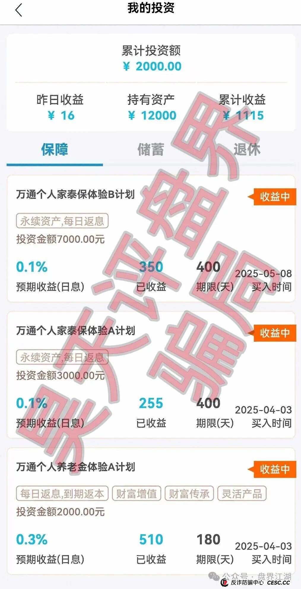 “万通金掌柜”里的“花式产品”大曝光：什么养老、医疗、股票，全是画大饼！