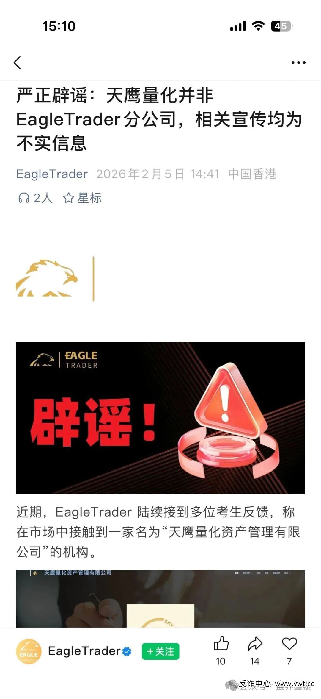 天鹰量化套牌杀猪盘骗局，远离境外资金盘！
