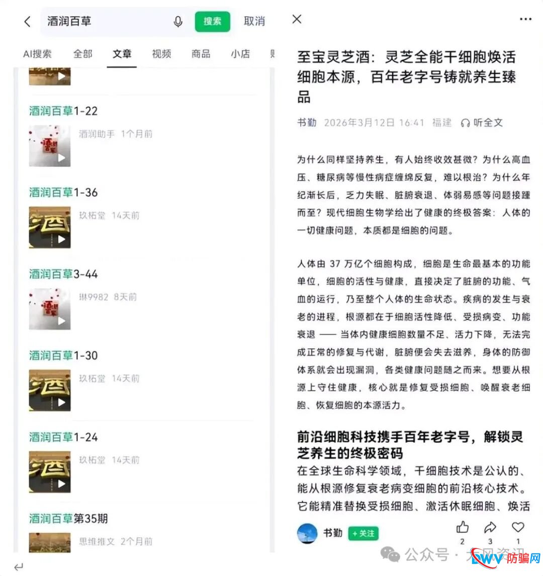 当“老字号”沦为坑老工具：福太医灵芝酒案的责任之困与维权启示