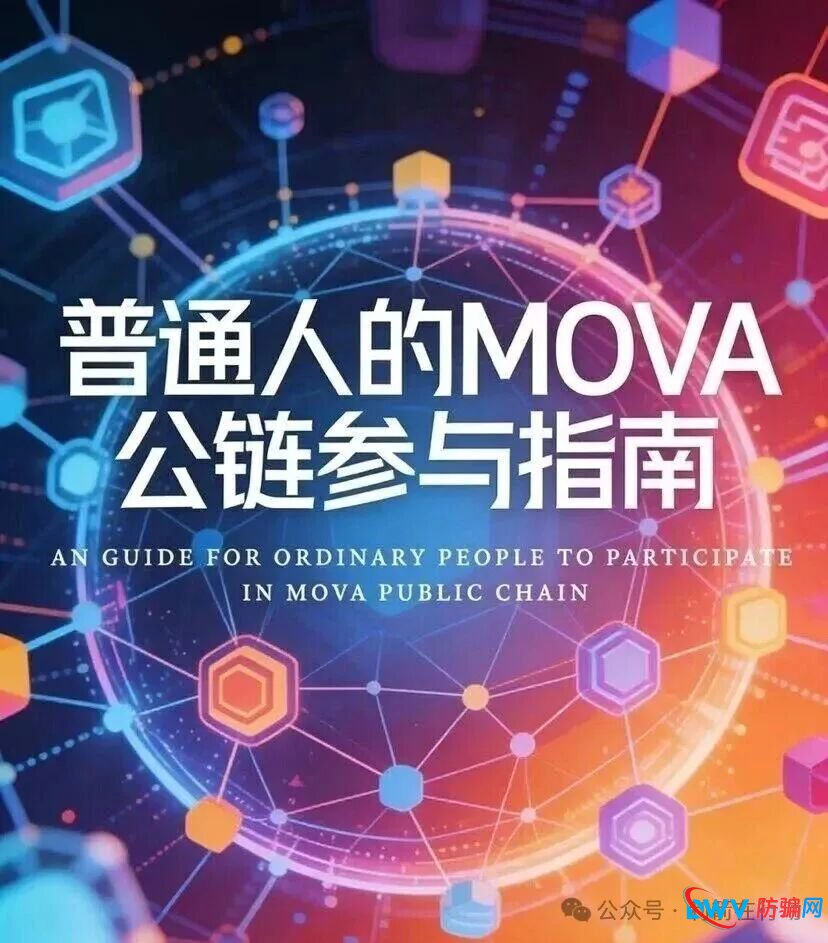 警惕!“智天资本,黑石集团,链启交易所,MOVA公链,LT公链”这11个项目都是诈骗,有的昨晚才上线,都是骗钱的! 警惕!“智天资本,黑石集团,链启交易所,MOVA公链,LT公链”这11个项目都是诈骗,有的昨晚才上线,都是骗钱的!