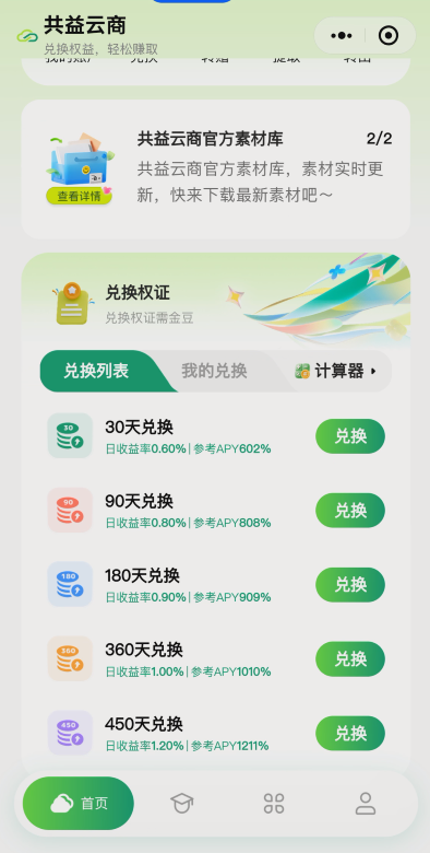 你以为只是亏钱？错了！投“共益云商”的人，正在被“二次收割”