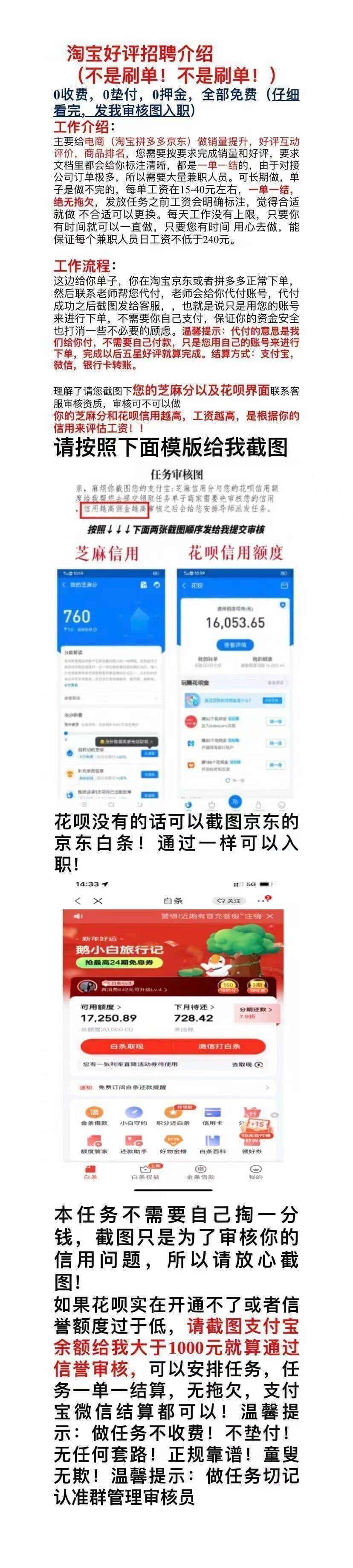 日赚五百块的 线上好评员 经典的诈骗套路，拆解一下