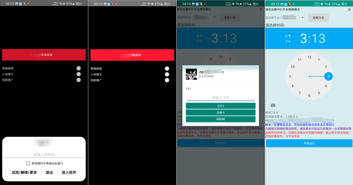 软件脚本卡密/弹窗破解教程，从0开始教你破解软件卡密
