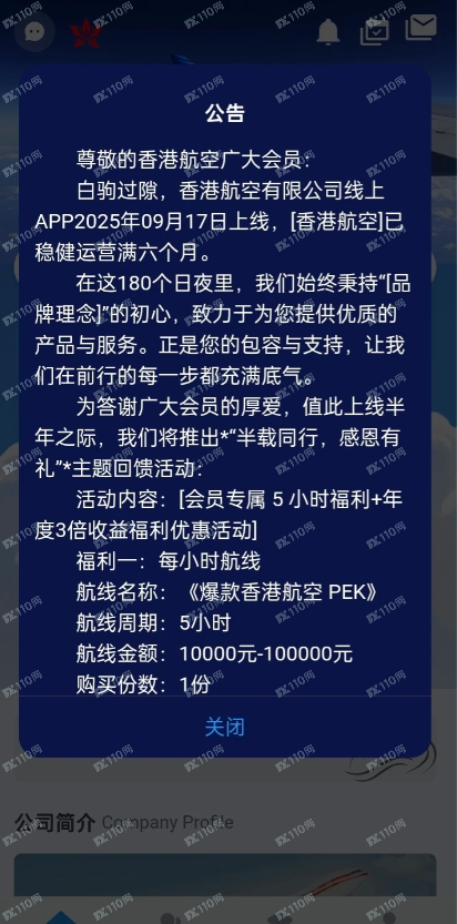 香港航空资金盘/杀猪盘,已经不给提现了 香港航空资金盘/杀猪盘,已经不给提现了