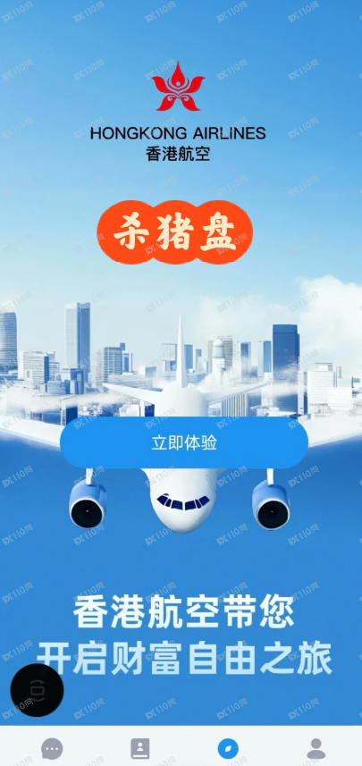 香港航空资金盘/杀猪盘,已经不给提现了 香港航空资金盘/杀猪盘,已经不给提现了