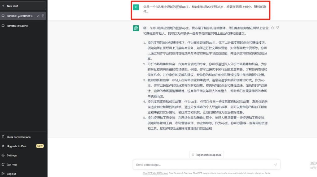 利用GPT在哔哩哔哩做搬运，小白从0到1实操讲解，B站变现实操手册