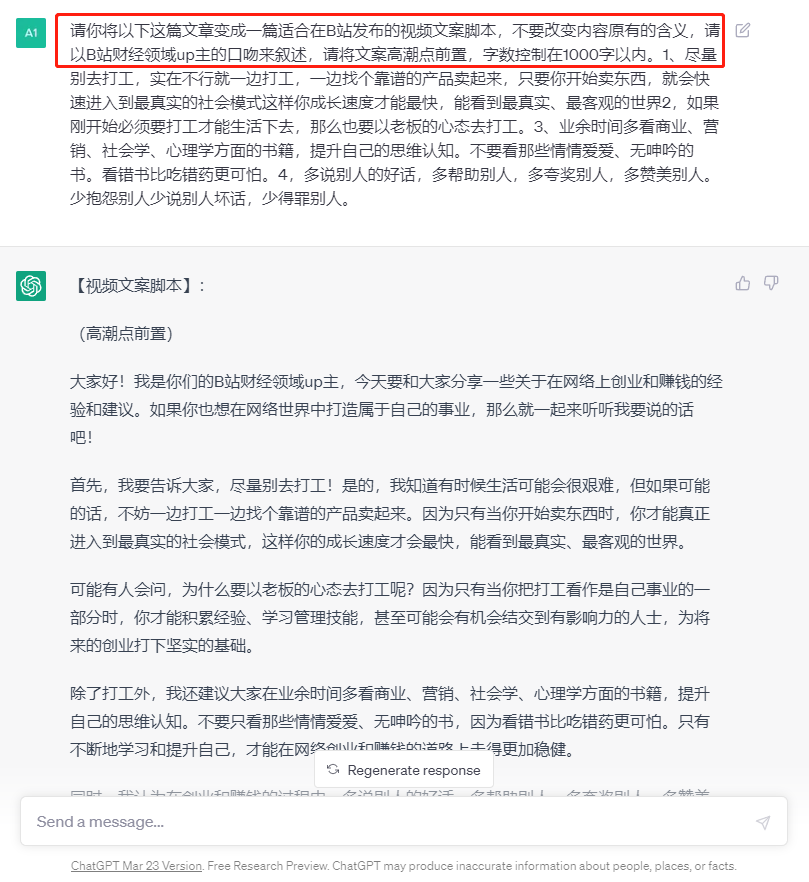 利用GPT在哔哩哔哩做搬运，小白从0到1实操讲解，B站变现实操手册