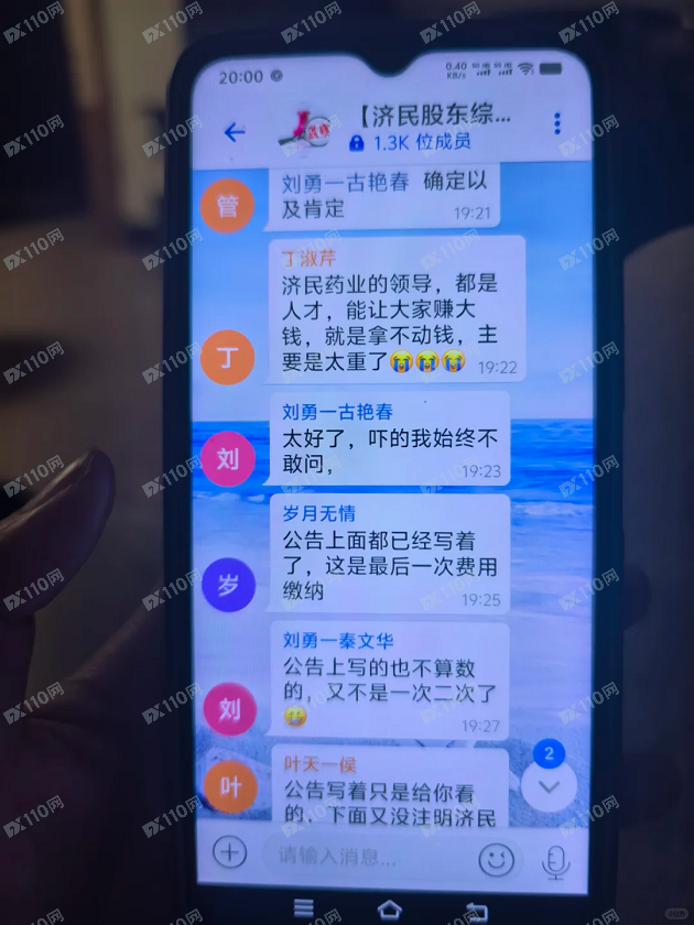 盗版济民药业软件提现要求缴纳手续费20%,杀猪盘! 盗版济民药业软件提现要求缴纳手续费20%,杀猪盘!