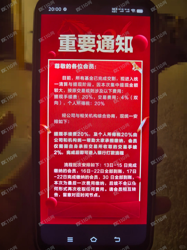 盗版济民药业软件提现要求缴纳手续费20%,杀猪盘! 盗版济民药业软件提现要求缴纳手续费20%,杀猪盘!