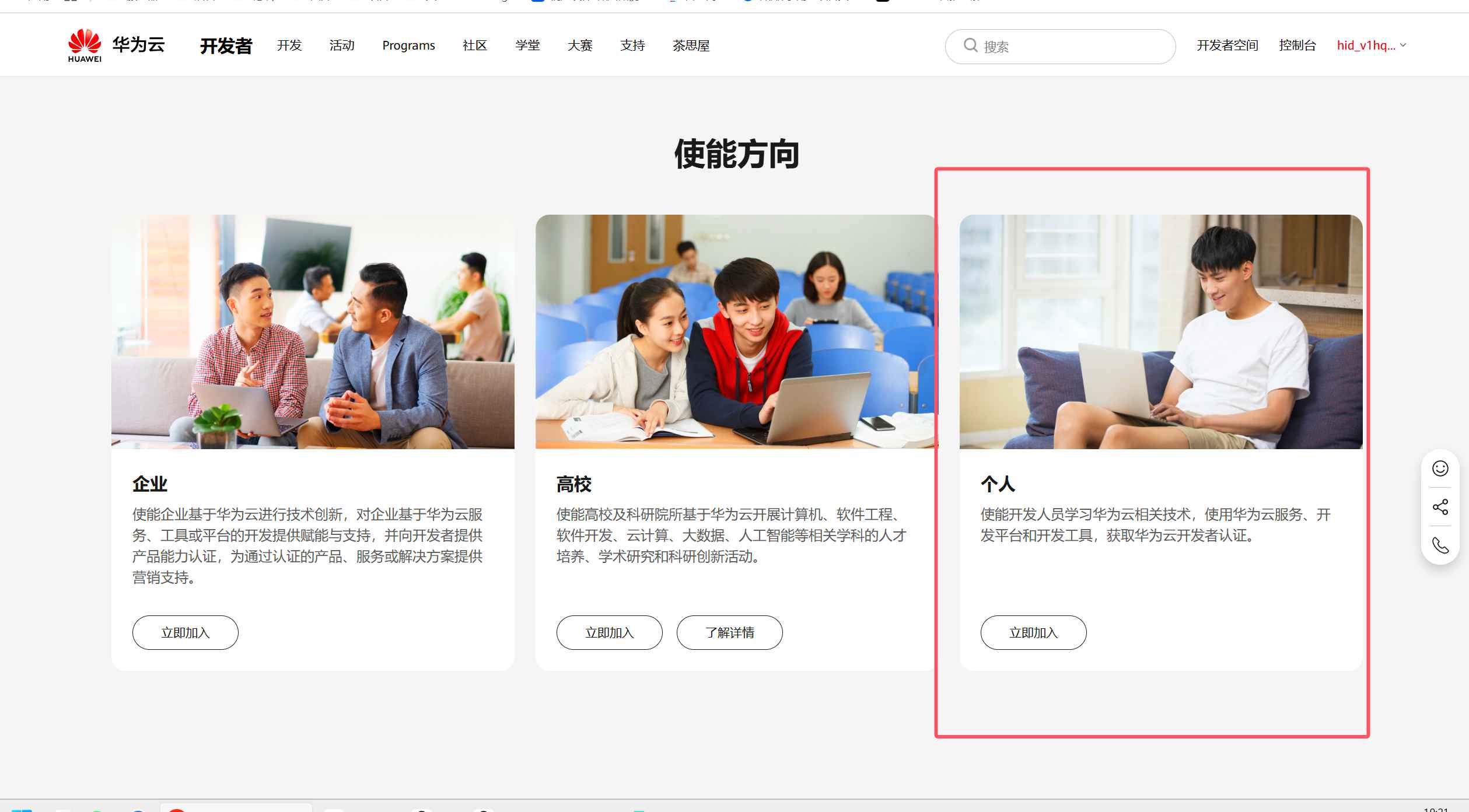 免费领取华为云400元代金券，可以撸13个月的服务器华为云沃土云创计划