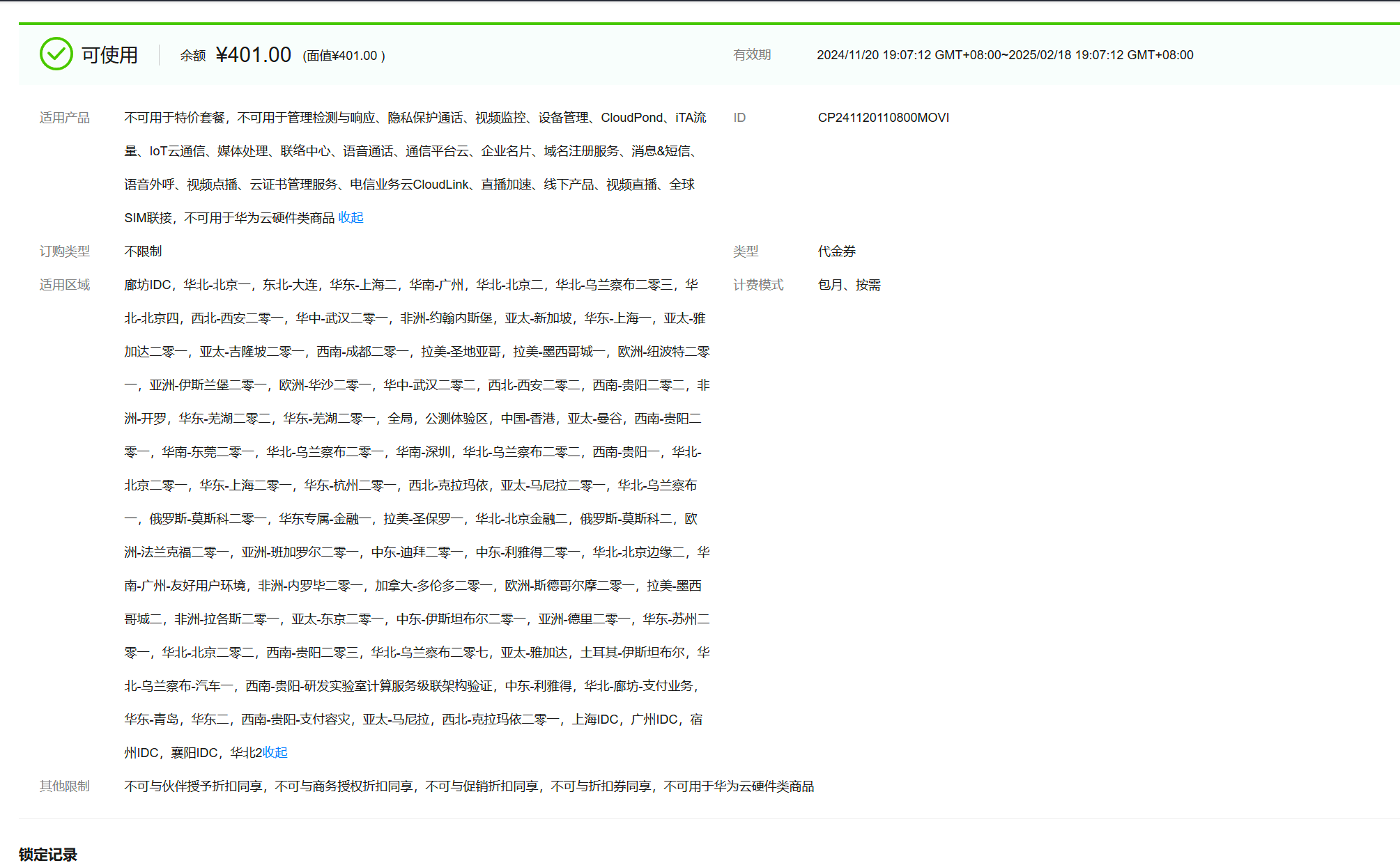 免费领取华为云400元代金券，可以撸13个月的服务器华为云沃土云创计划