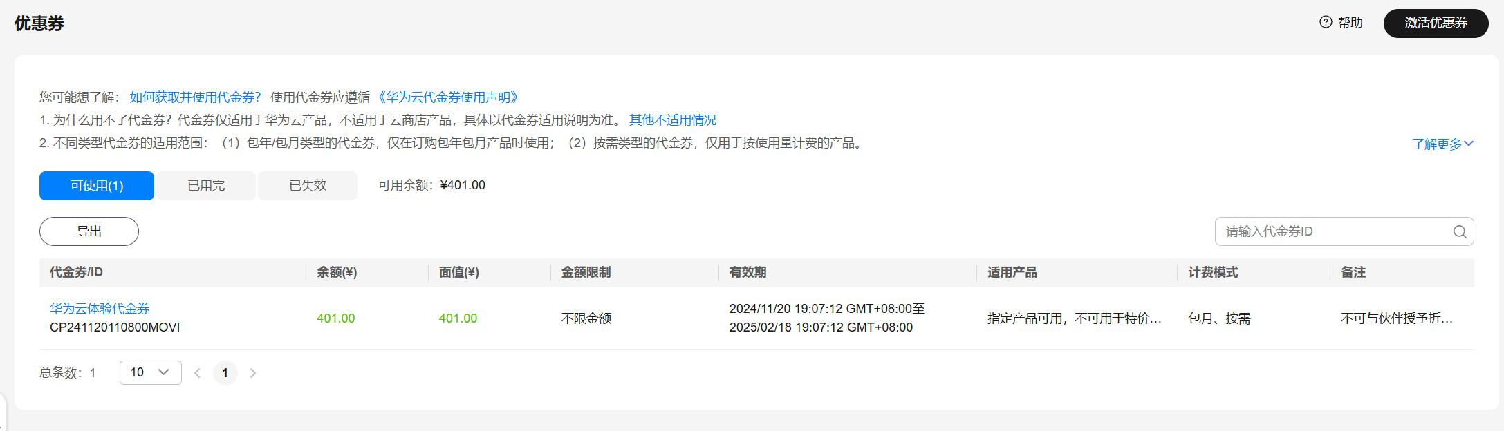 免费领取华为云400元代金券，可以撸13个月的服务器华为云沃土云创计划