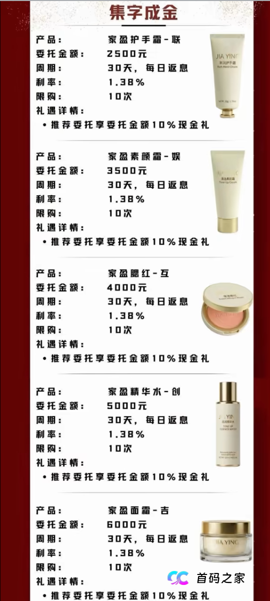 联娱互创崩盘倒计时：从“金满地”到“化妆品盘”，骗子的套路你看懂了吗？