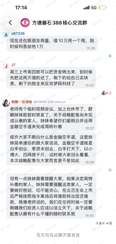 紧急预警:"方德磐石"借尸还魂!官方已打假,群里除了你全是"托" 紧急预警:"方德磐石"借尸还魂!官方已打假,群里除了你全是"托"