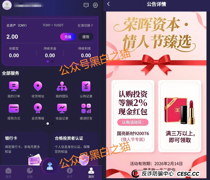 官方定性！“荣晖资本”涉嫌传销，别再信“保本高收益”鬼话