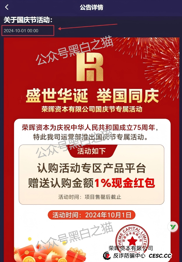 官方定性！“荣晖资本”涉嫌传销，别再信“保本高收益”鬼话
