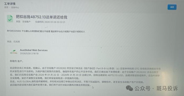 黄金大涨他赚了48752美金,“澳汇”平台却说"违规交易"全扣除?多名用户投诉这家平台! 黄金大涨他赚了48752美金,“澳汇”平台却说"违规交易"全扣除?多名用户投诉这家平台!