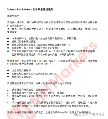 迈汇MHMarkets盈利佣金809美金被扣，理由竟是“亚盘交易违规”？出金还要签协议
