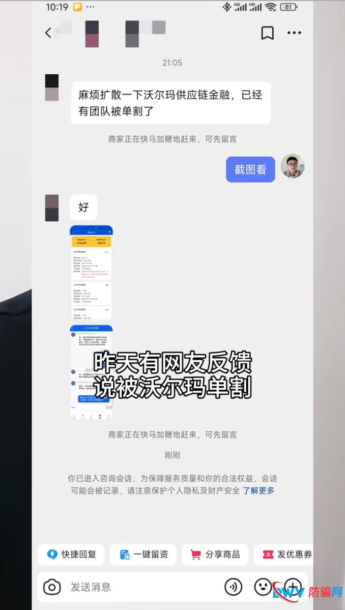 对话曝光！沃尔玛供应链金融客服亲口承认：提现大于本金就取消资格