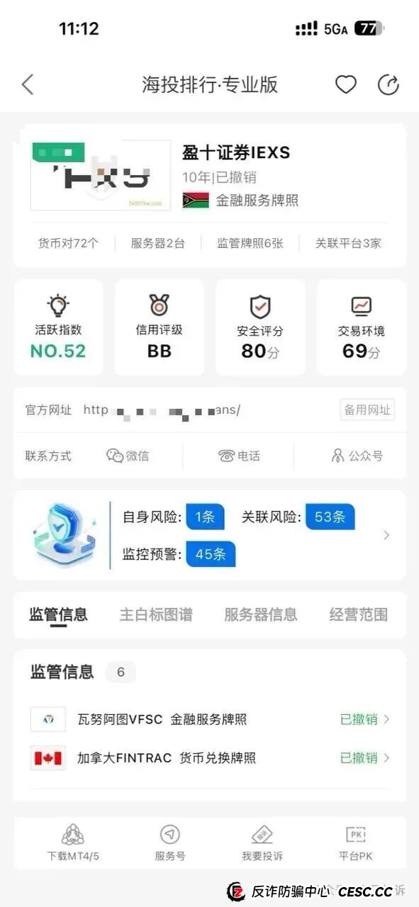 盈十证券IEXS账户秒冻结、利润全扣除！同样的操作亏损爆仓不退款，盈利却被扣？