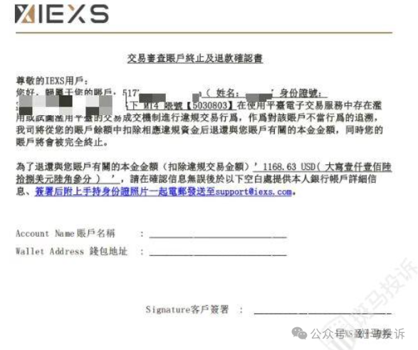 盈十证券IEXS账户秒冻结、利润全扣除！同样的操作亏损爆仓不退款，盈利却被扣？