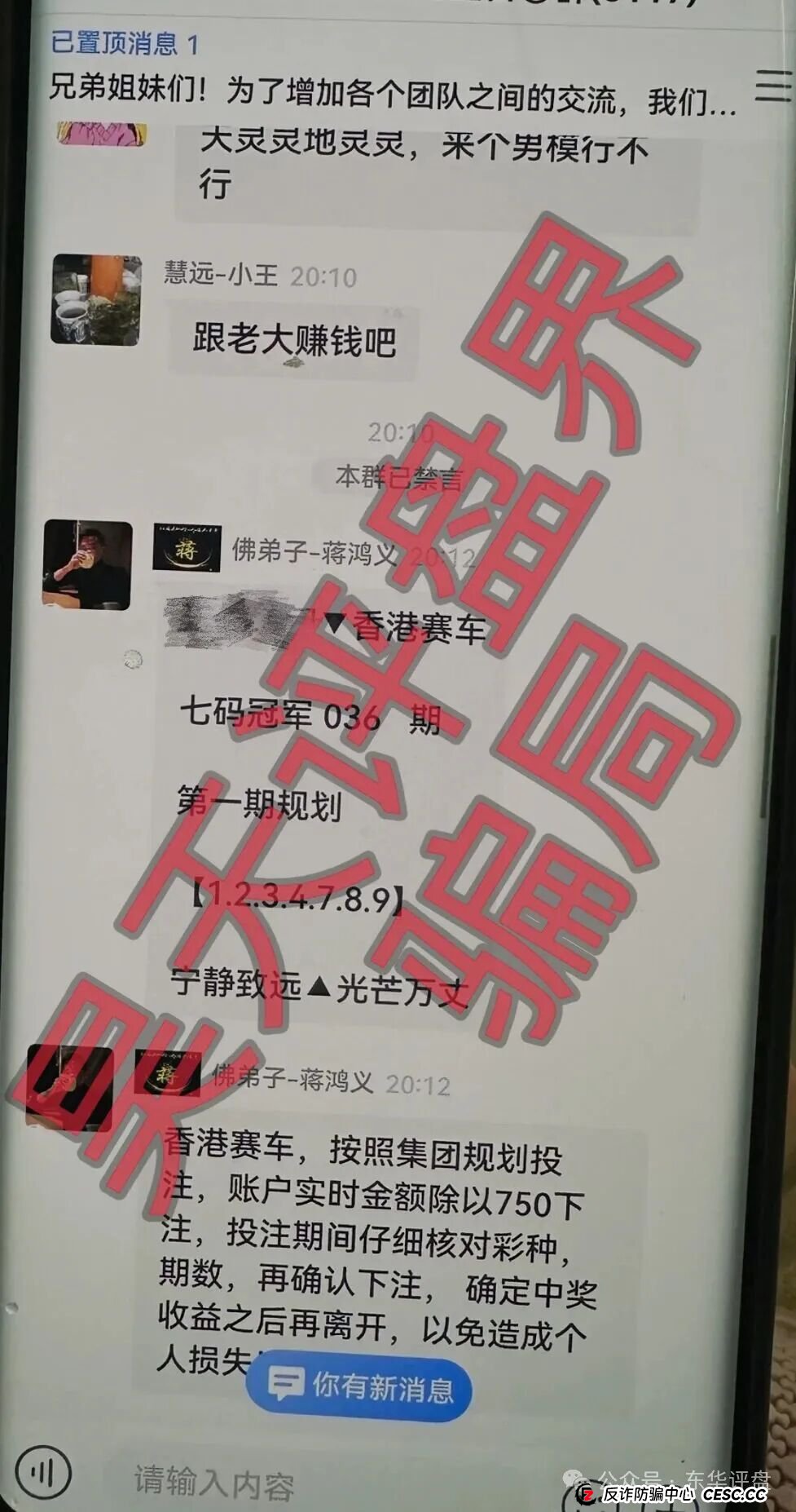 从“彩票跟单”到“刷单做任务”——起底“银彩娱乐”背后的“复合型”诈骗陷阱