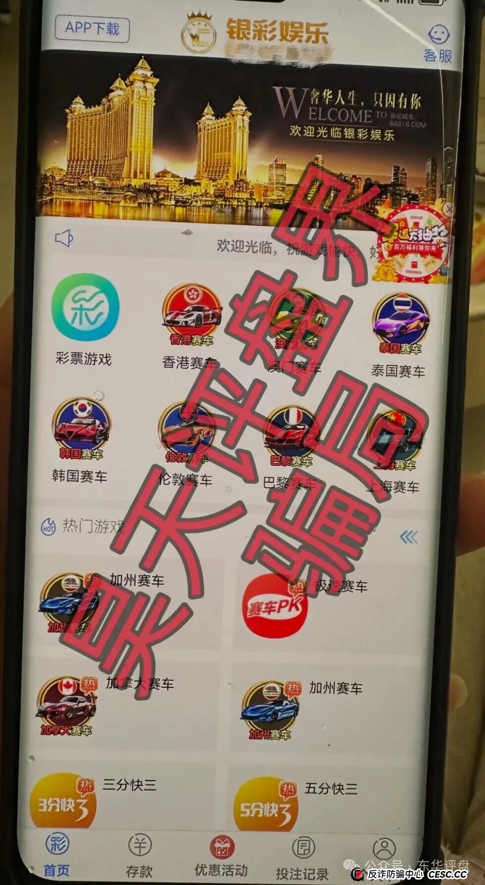 从“彩票跟单”到“刷单做任务”——起底“银彩娱乐”背后的“复合型”诈骗陷阱