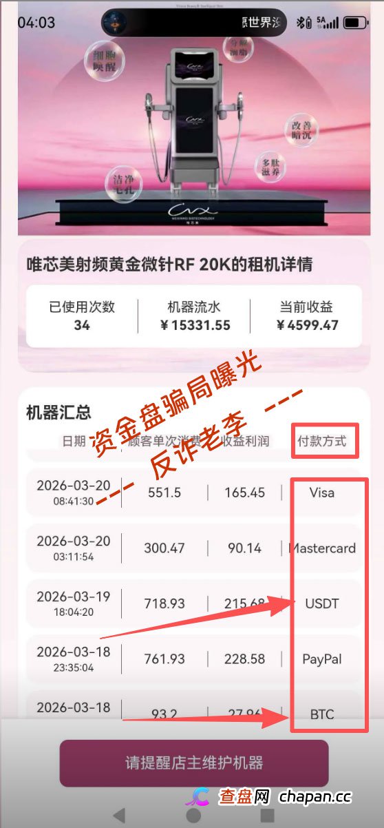 你的钱去哪儿了?深扒“唯芯美”诡异资金流,USDT背后藏着多少罪恶? 你的钱去哪儿了?深扒“唯芯美”诡异资金流,USDT背后藏着多少罪恶?