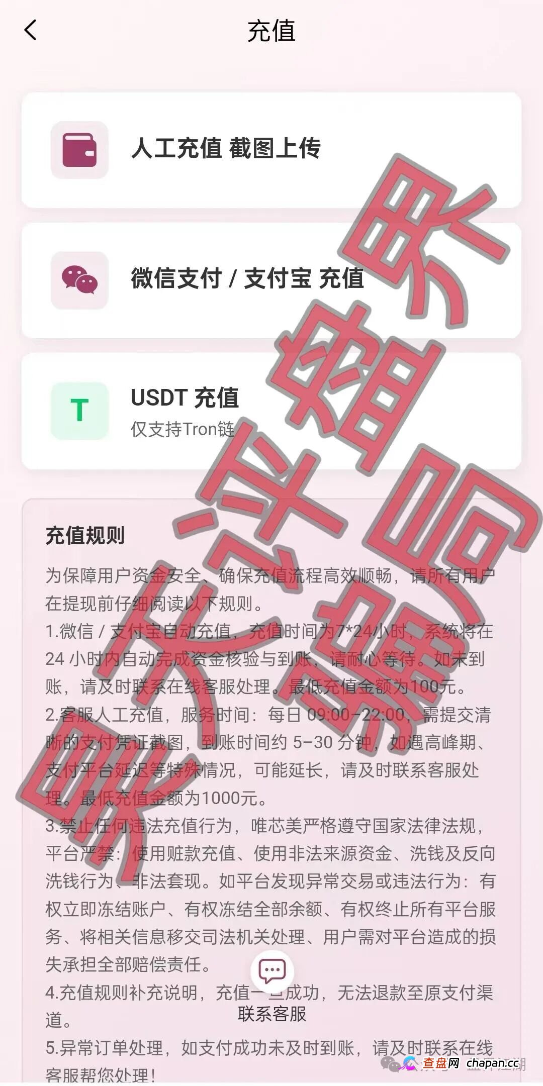 你的钱去哪儿了?深扒“唯芯美”诡异资金流,USDT背后藏着多少罪恶? 你的钱去哪儿了?深扒“唯芯美”诡异资金流,USDT背后藏着多少罪恶?