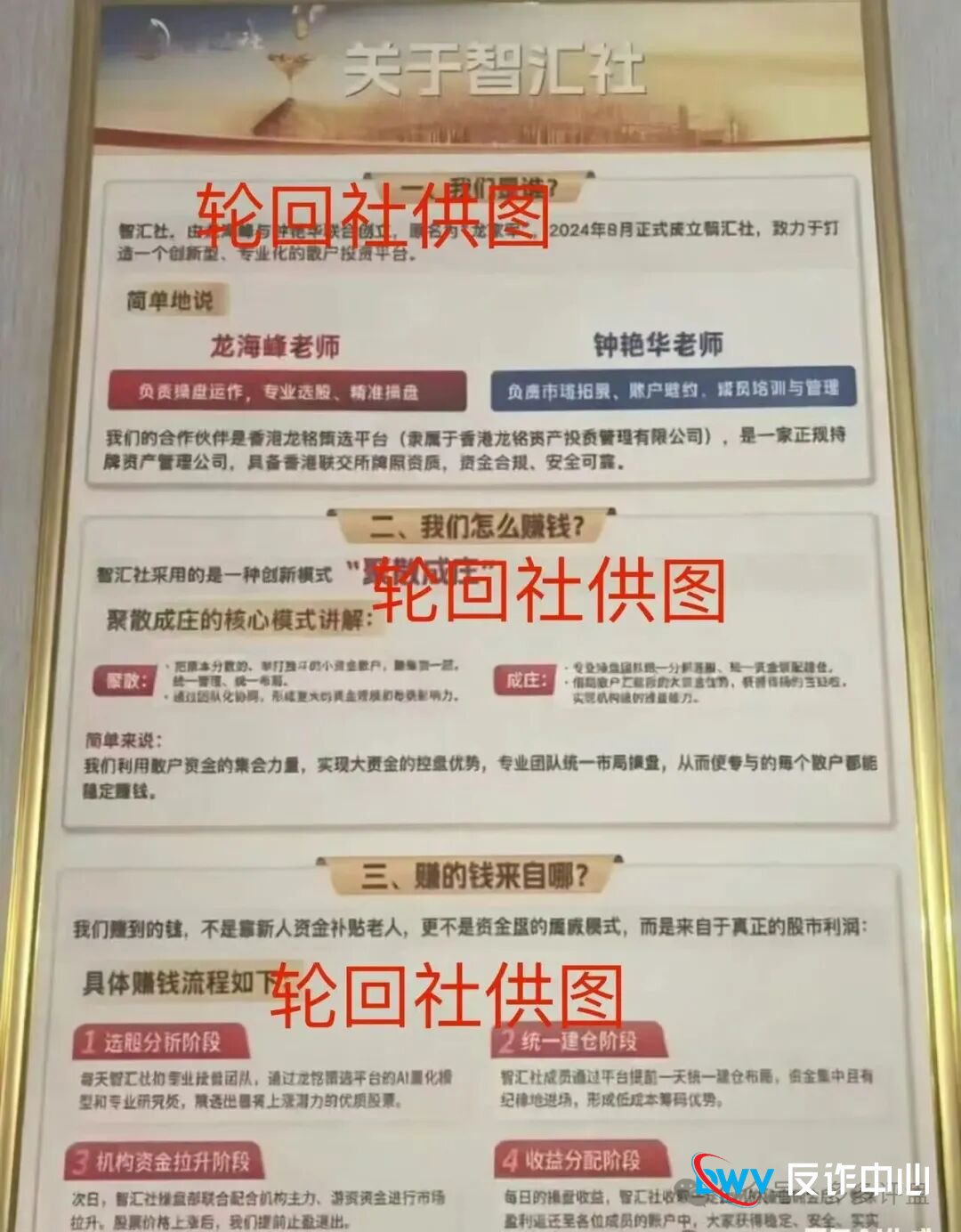 龙铭策选（智汇社）股票跟单骗局即将崩盘跑路