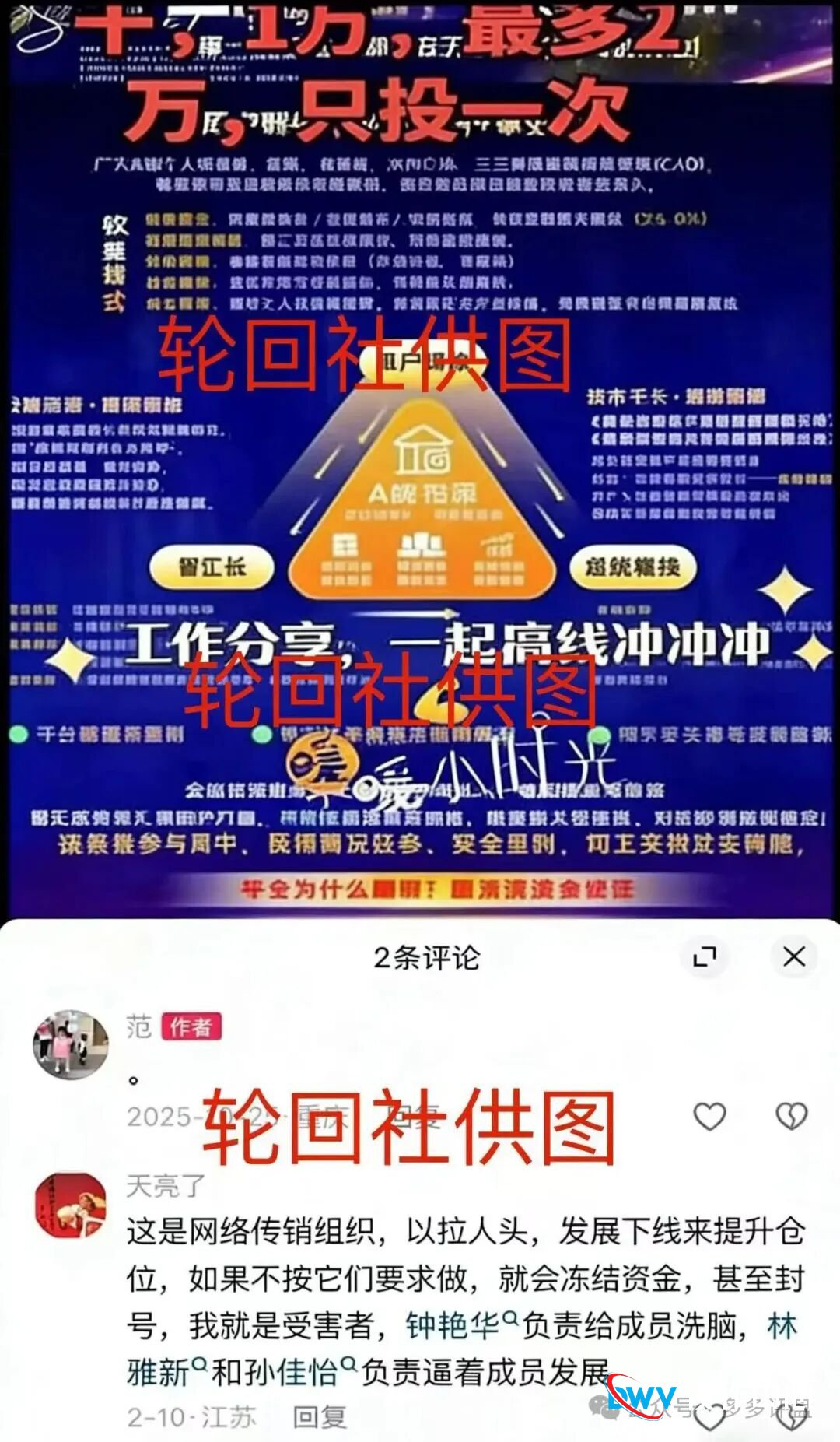 龙铭策选（智汇社）股票跟单骗局即将崩盘跑路