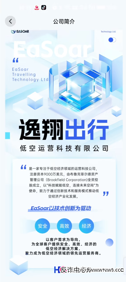 从“睿途低空”到“逸翔出行”——揭秘“低空经济”资金盘的标准化流水线